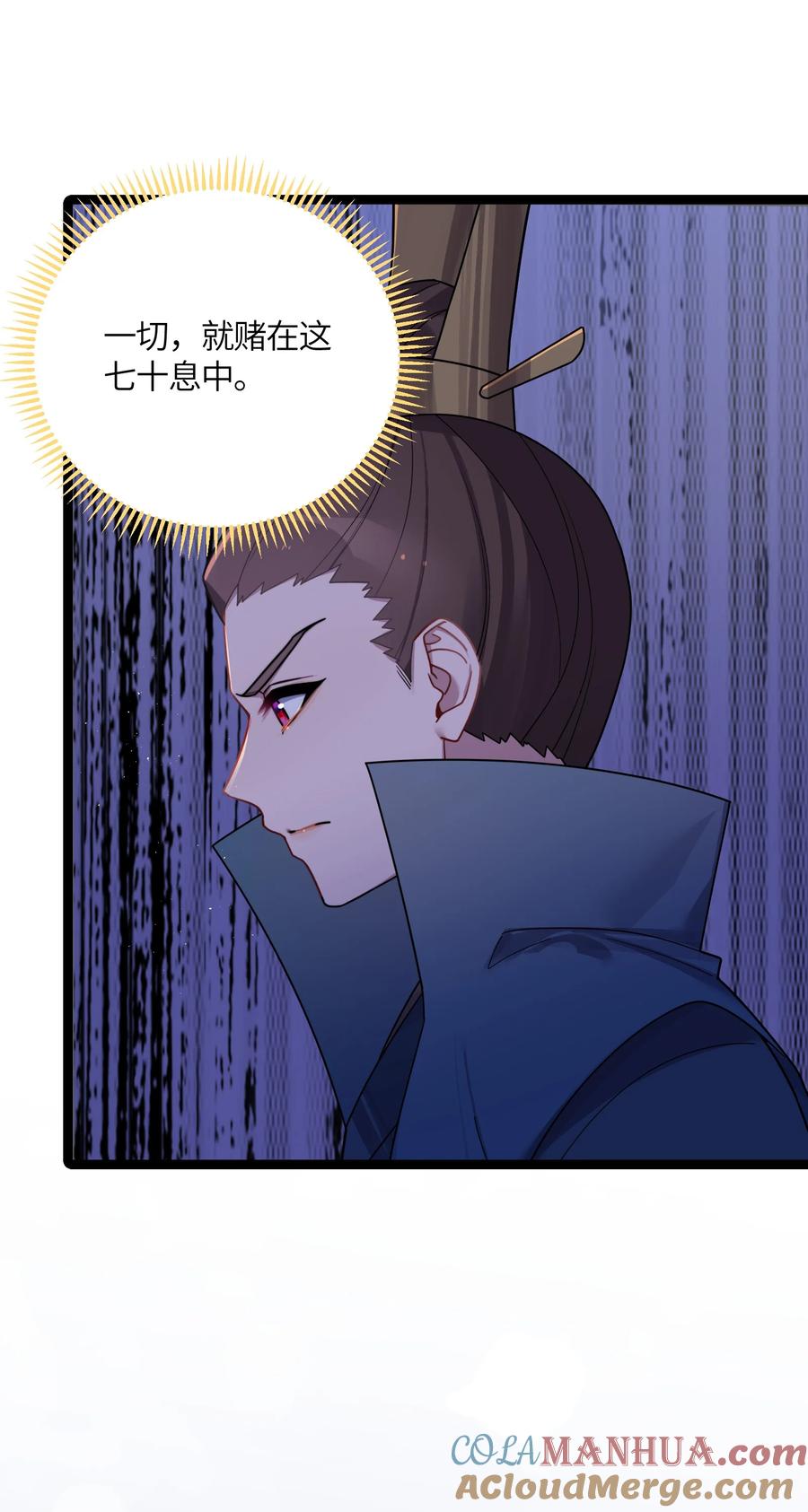 娘子竟是未来暴君女帝 047 紫微星之象 第31页