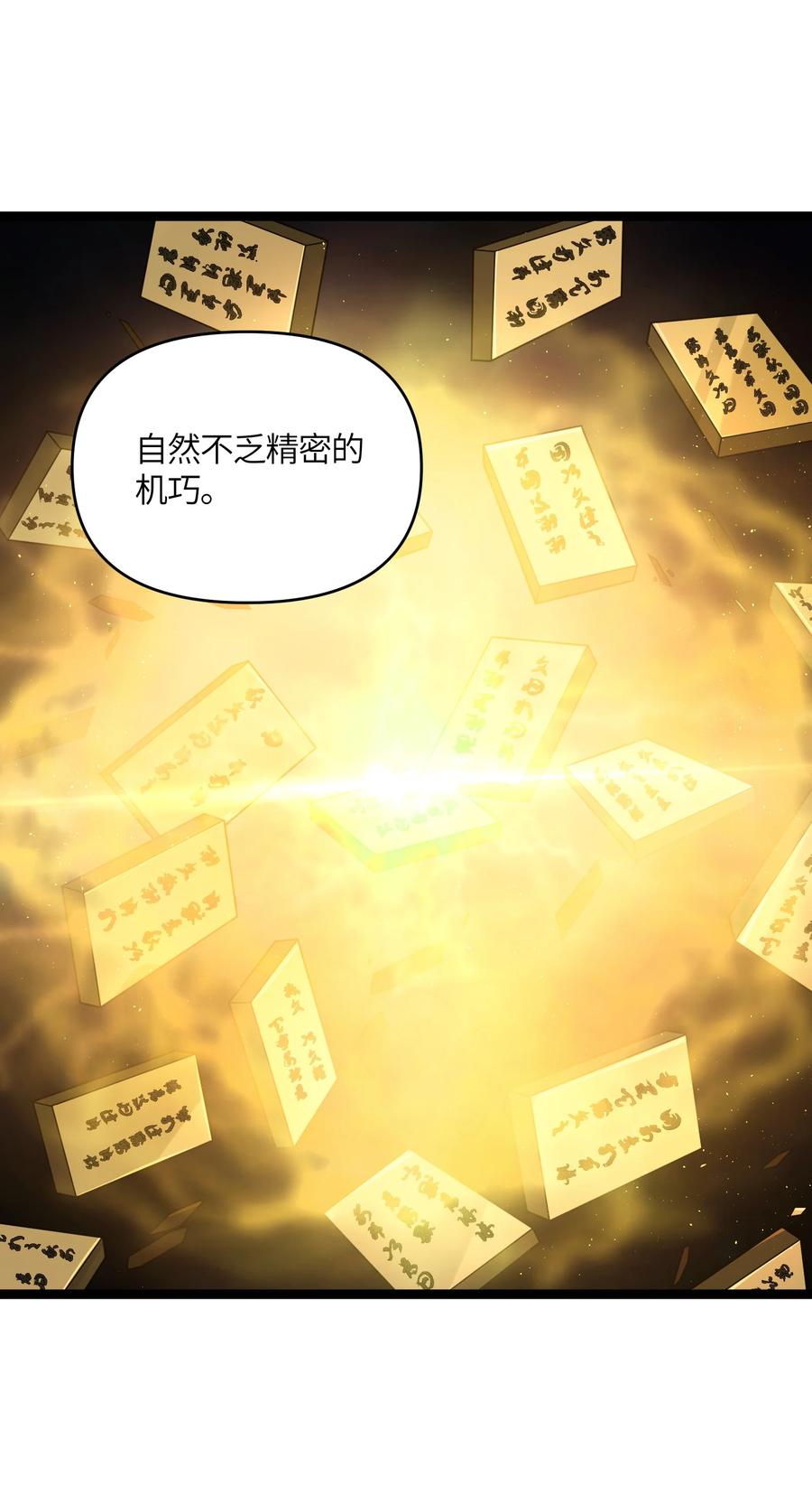 娘子竟是未来暴君女帝 047 紫微星之象 第5页