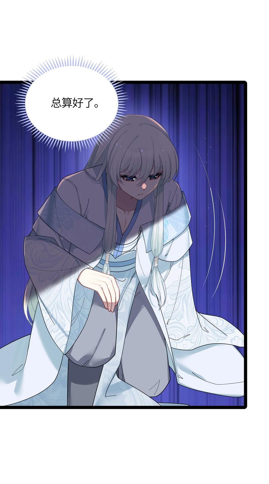 娘子竟是未来暴君女帝 047 紫微星之象 第33页