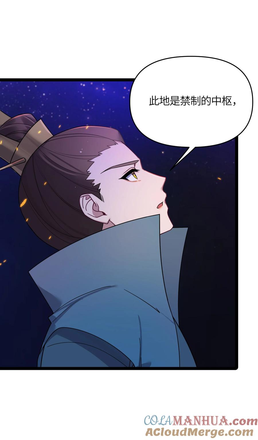 娘子竟是未来暴君女帝 047 紫微星之象 第4页