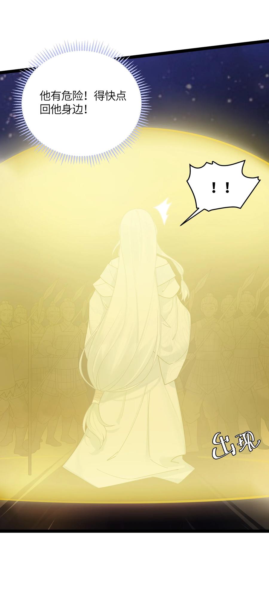 娘子竟是未来暴君女帝 047 紫微星之象 第35页