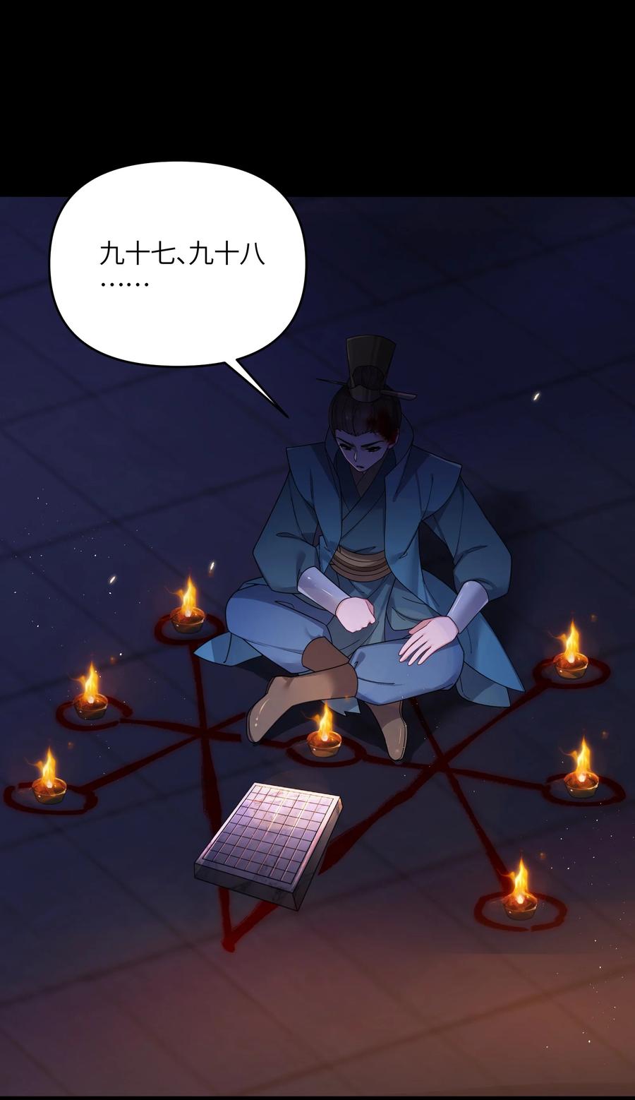 娘子竟是未来暴君女帝 047 紫微星之象 第39页