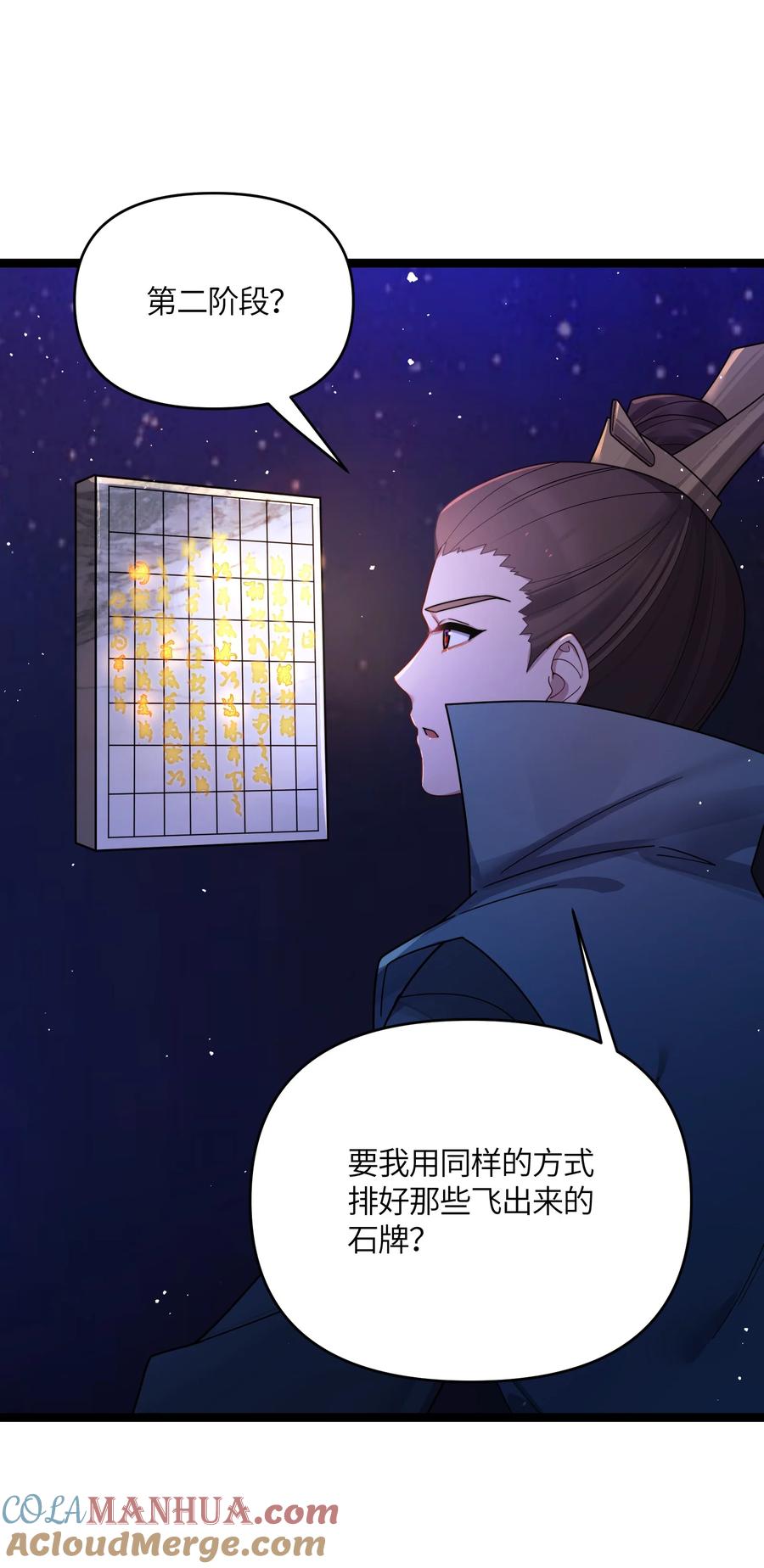 娘子竟是未来暴君女帝 047 紫微星之象 第49页