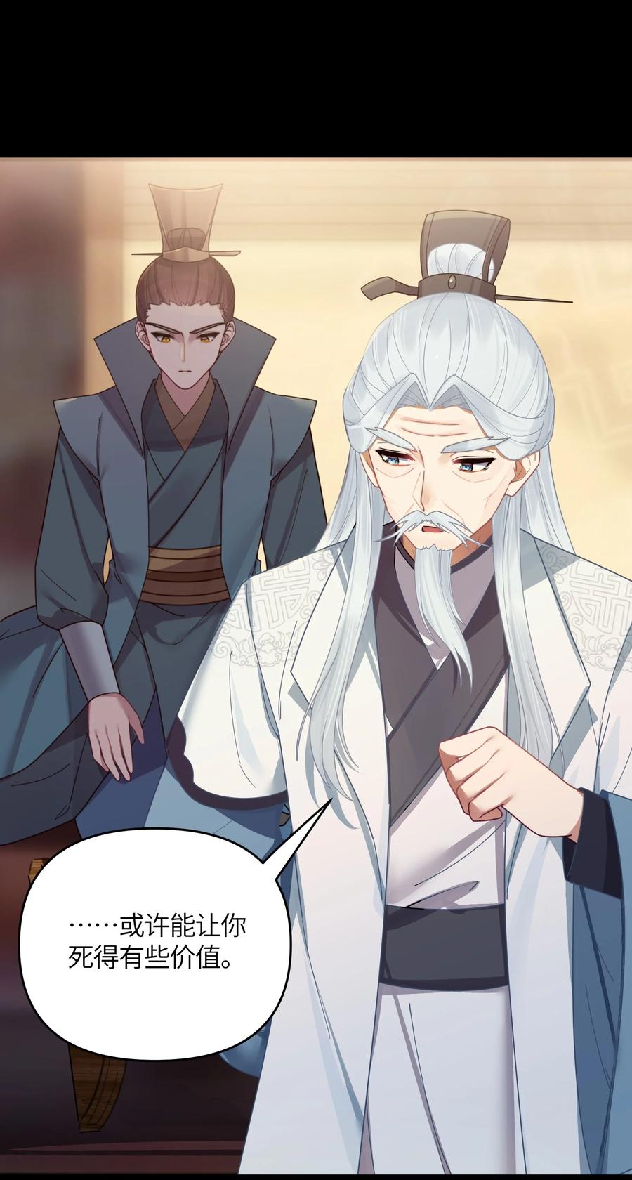 娘子竟是未来暴君女帝 047 紫微星之象 第21页
