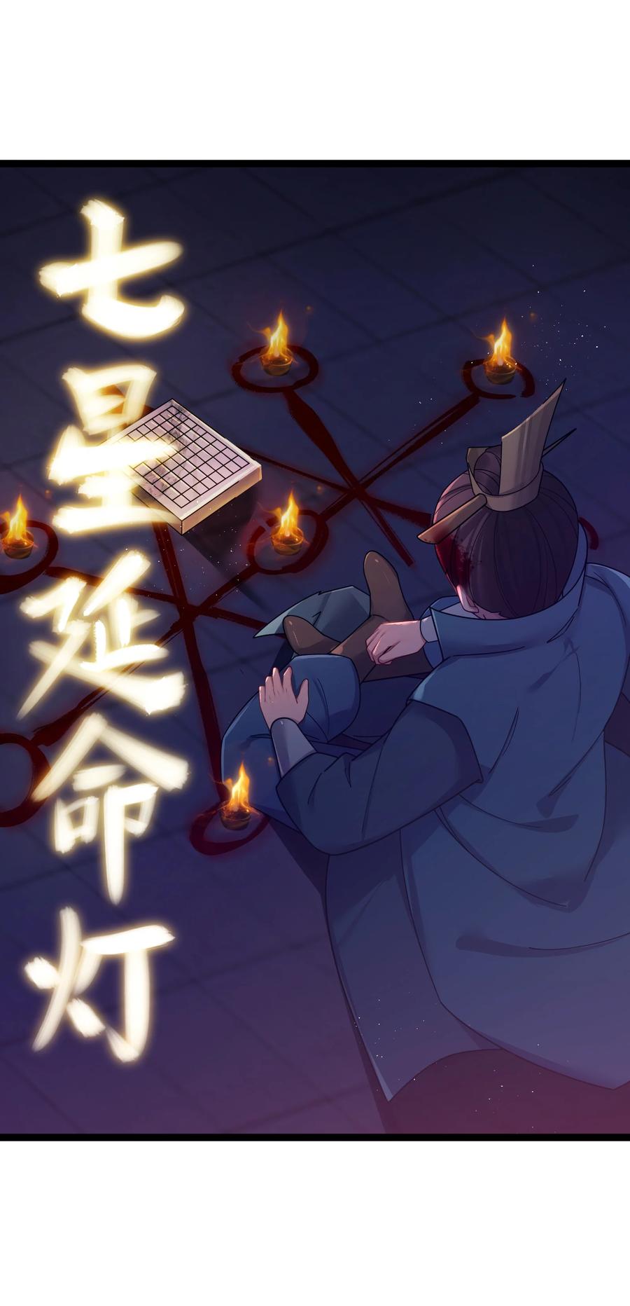 娘子竟是未来暴君女帝 047 紫微星之象 第27页