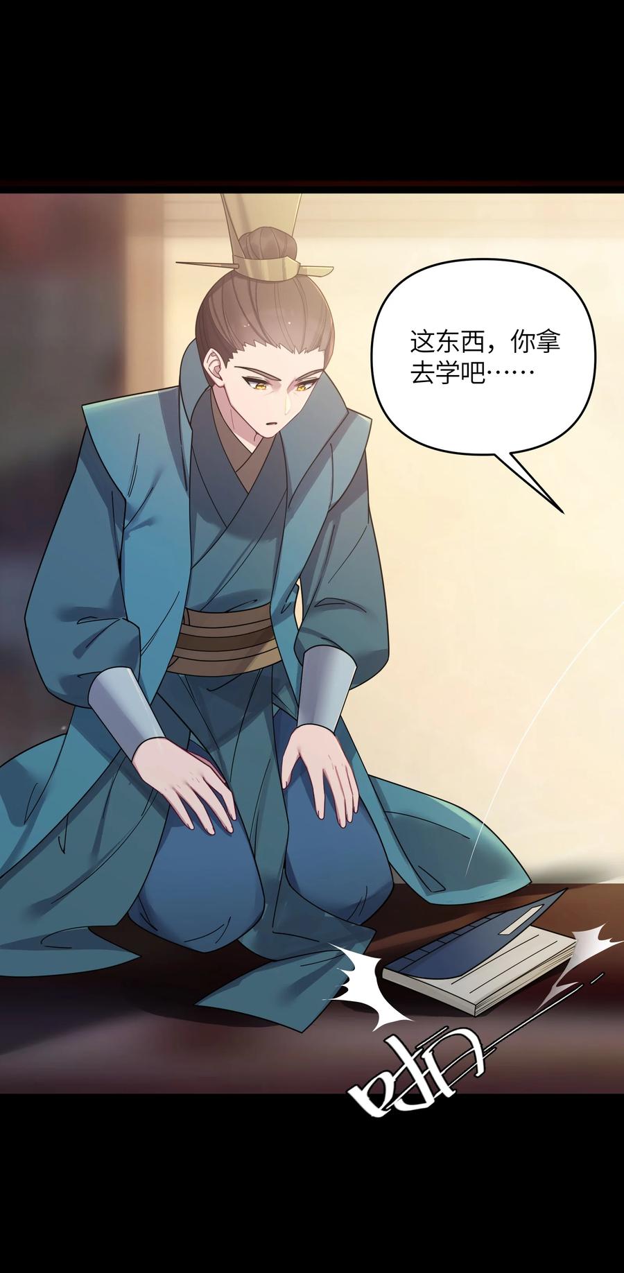 娘子竟是未来暴君女帝 047 紫微星之象 第20页
