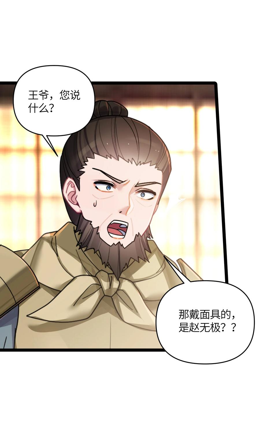 娘子竟是未来暴君女帝 047 紫微星之象 第57页