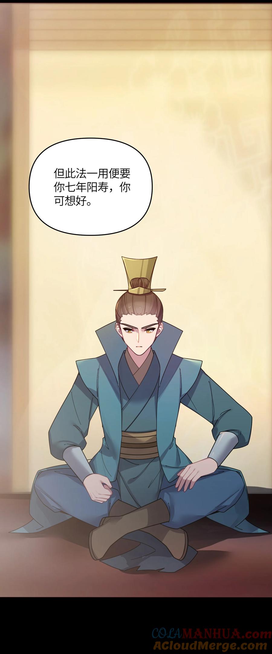 娘子竟是未来暴君女帝 047 紫微星之象 第22页