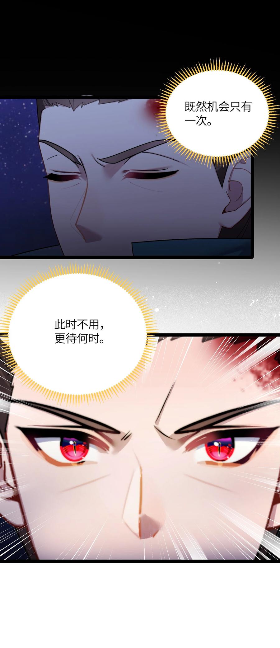 娘子竟是未来暴君女帝 047 紫微星之象 第23页