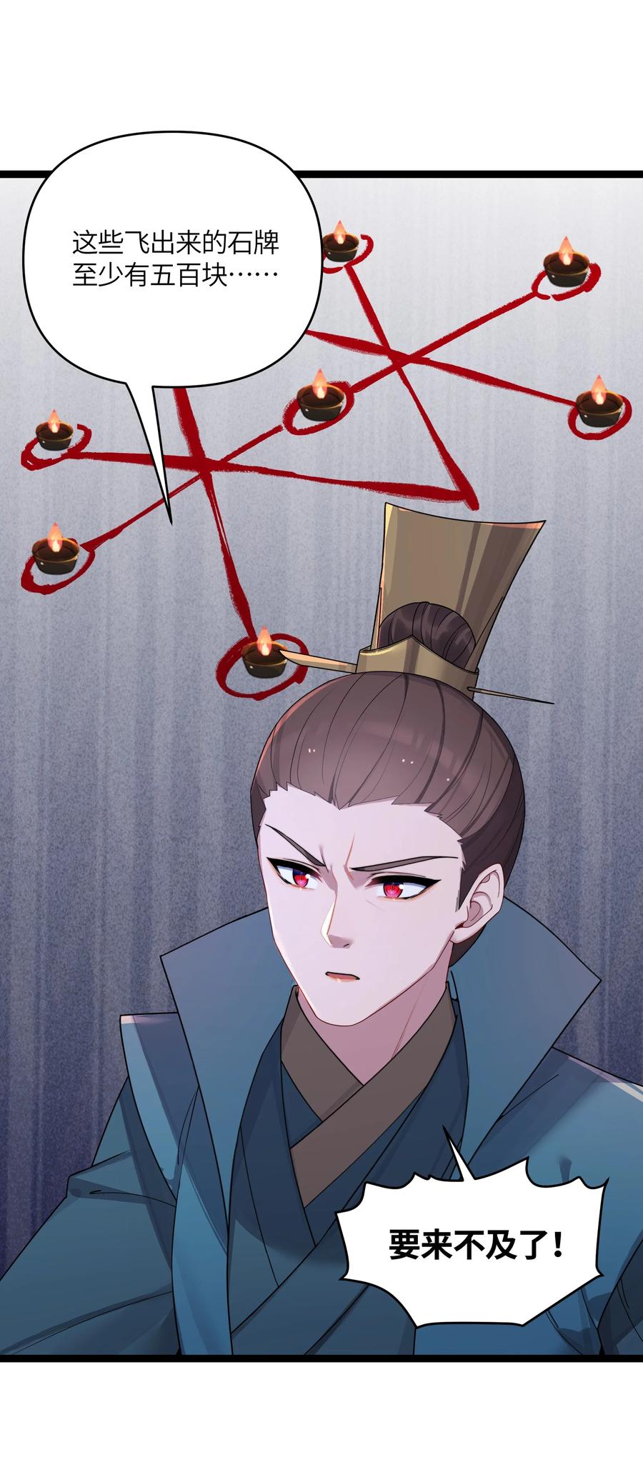 娘子竟是未来暴君女帝 047 紫微星之象 第50页