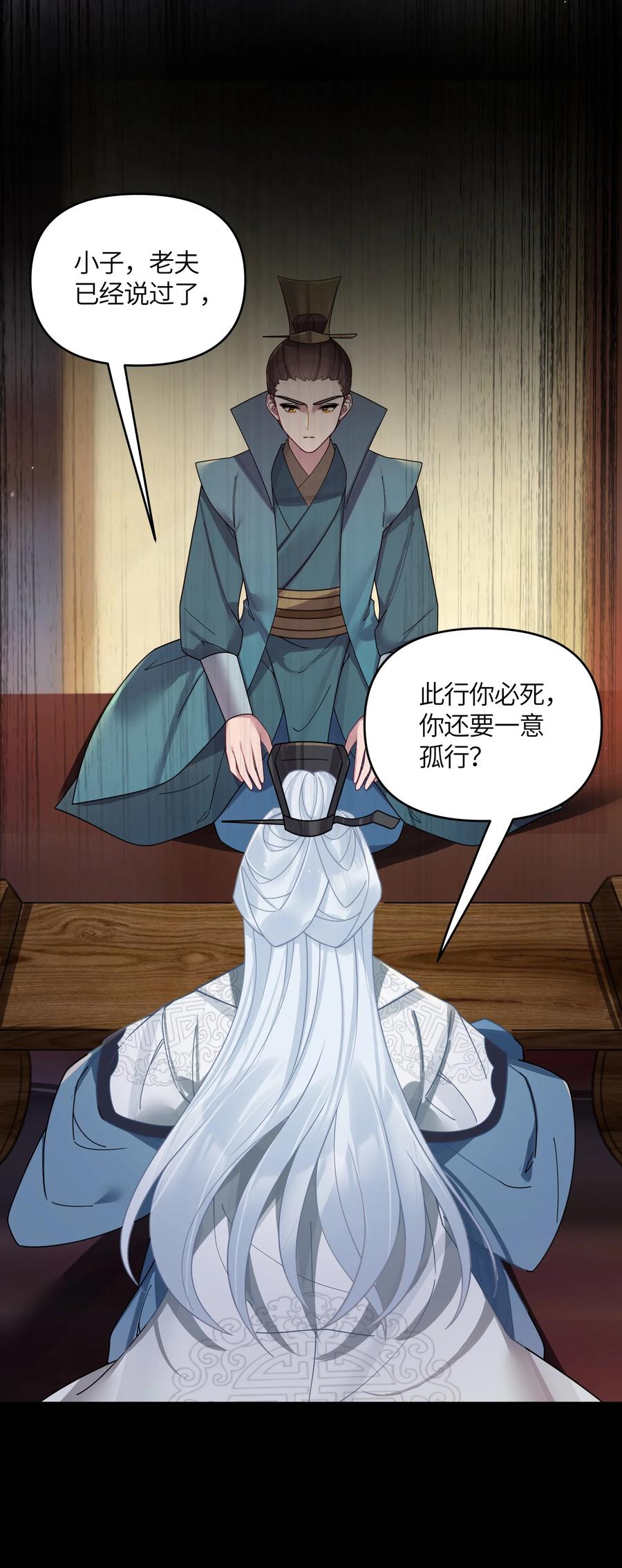 娘子竟是未来暴君女帝 047 紫微星之象 第17页