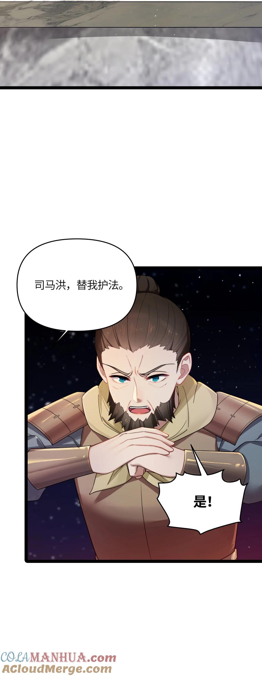 娘子竟是未来暴君女帝 047 紫微星之象 第13页