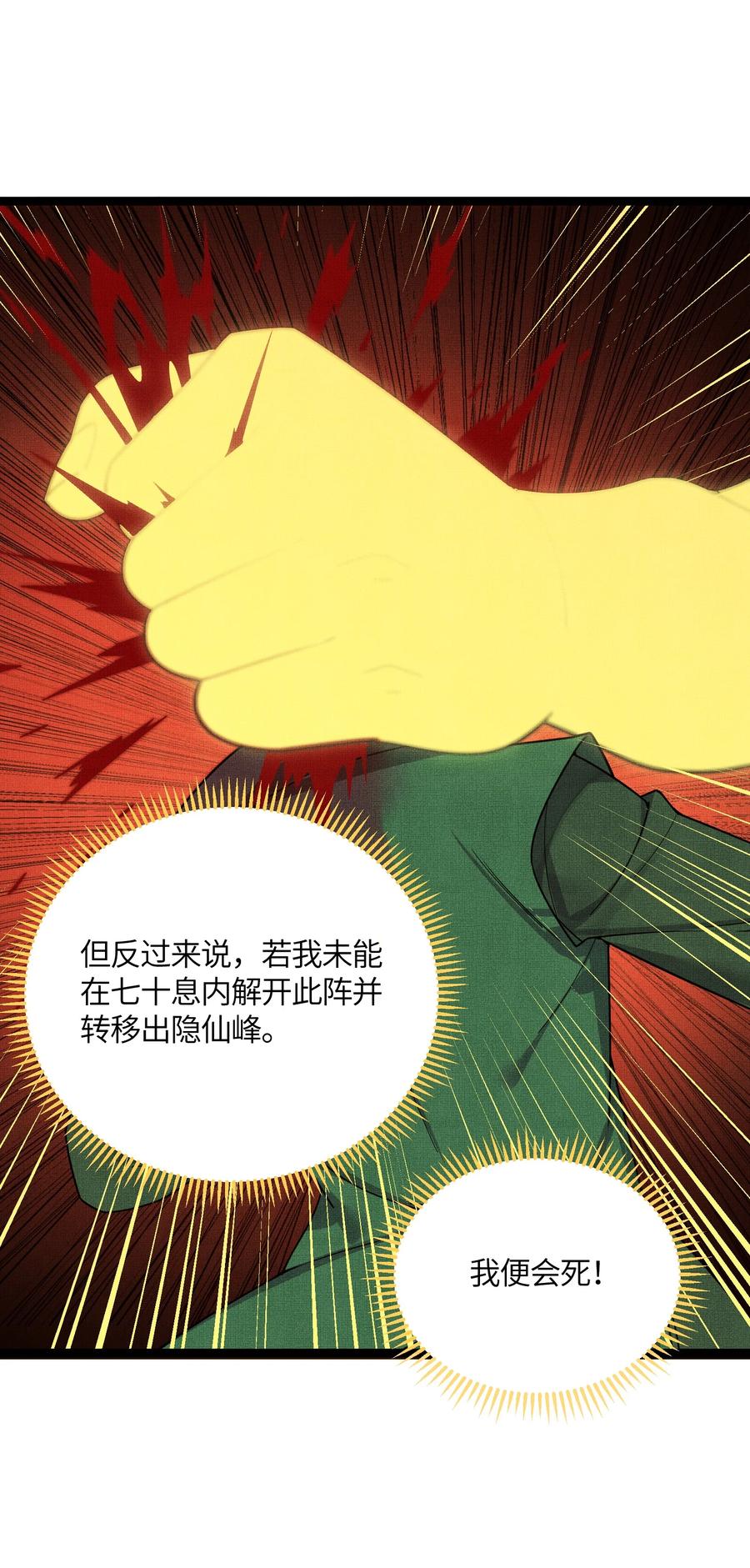 娘子竟是未来暴君女帝 047 紫微星之象 第30页