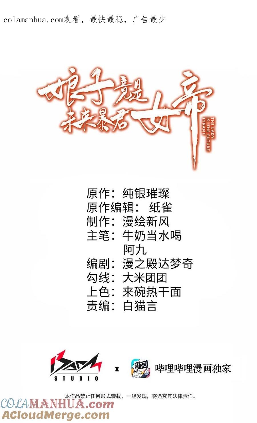 娘子竟是未来暴君女帝 048 统一秘法 第1页