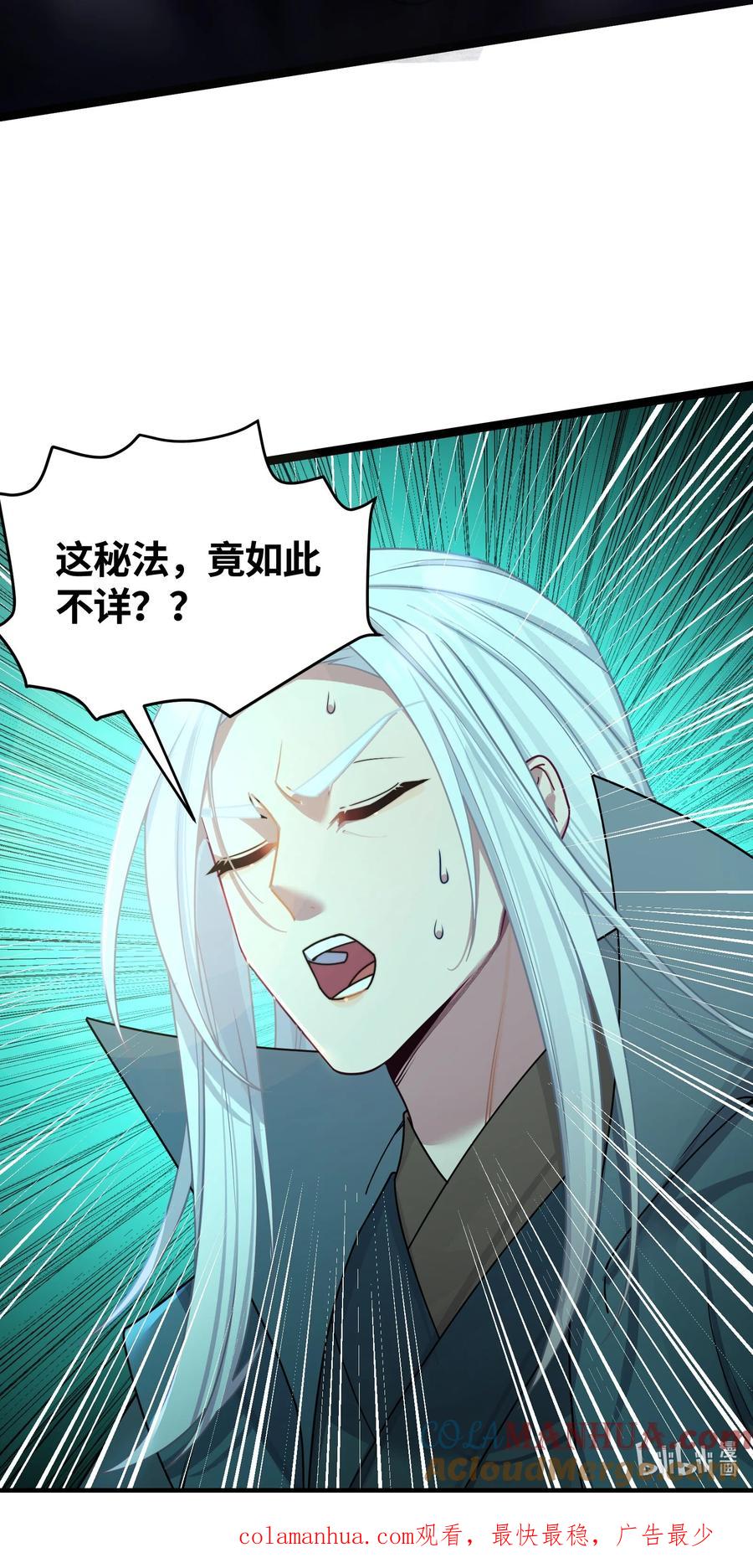 娘子竟是未来暴君女帝 048 统一秘法 第70页