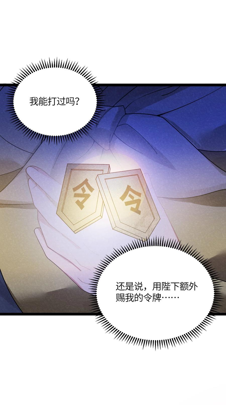 娘子竟是未来暴君女帝 048 统一秘法 第32页