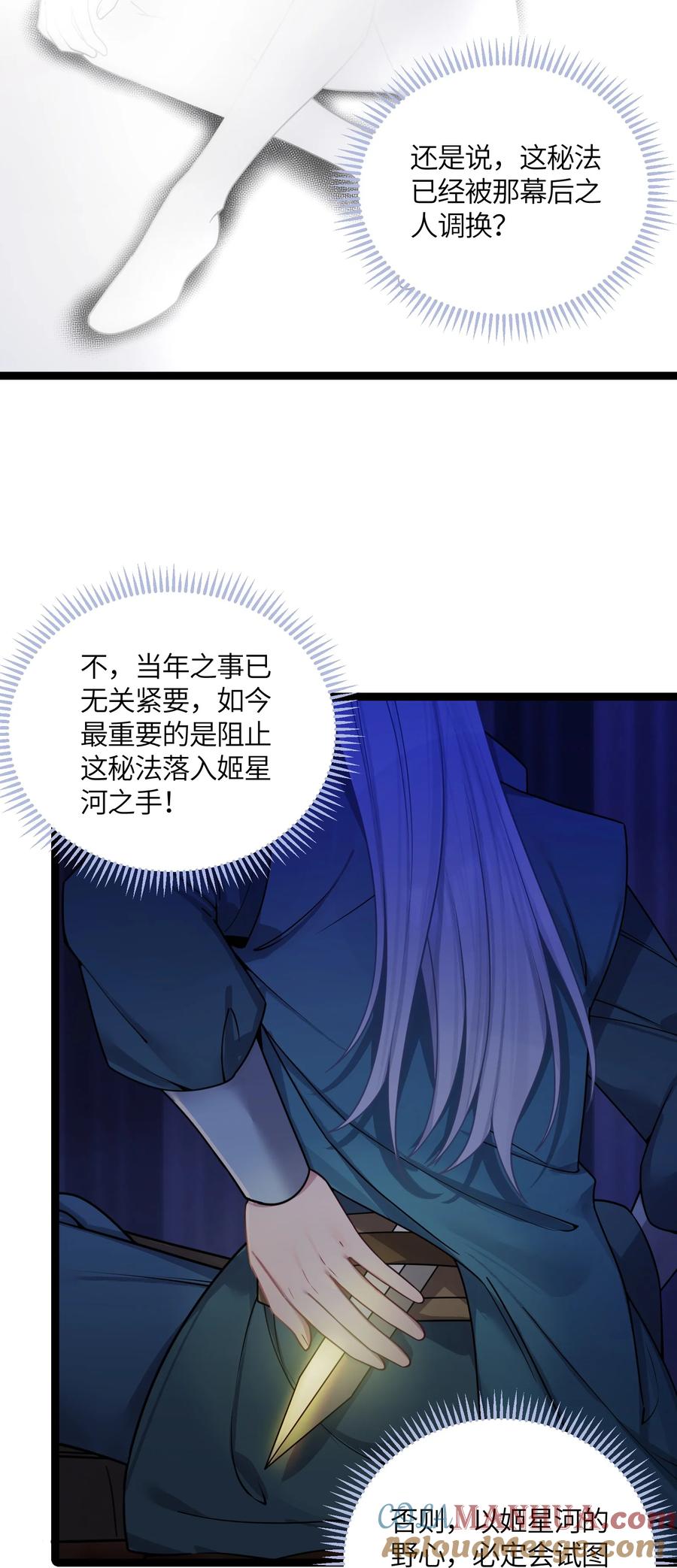 娘子竟是未来暴君女帝 049 如渊之死 第7页