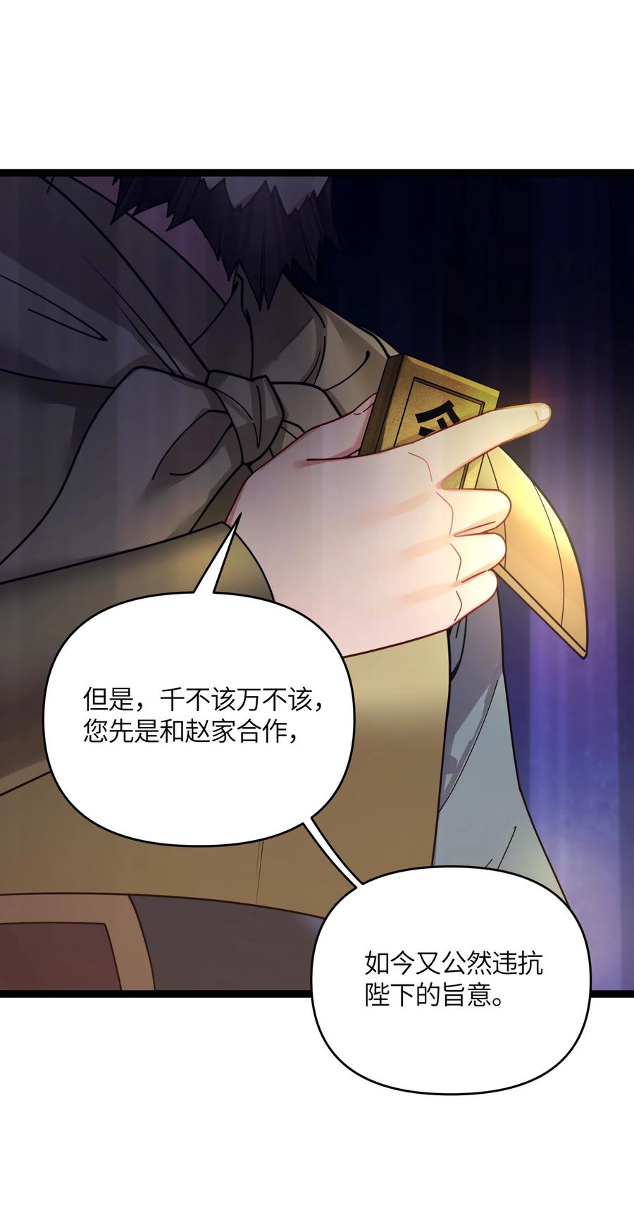 娘子竟是未来暴君女帝 049 如渊之死 第47页