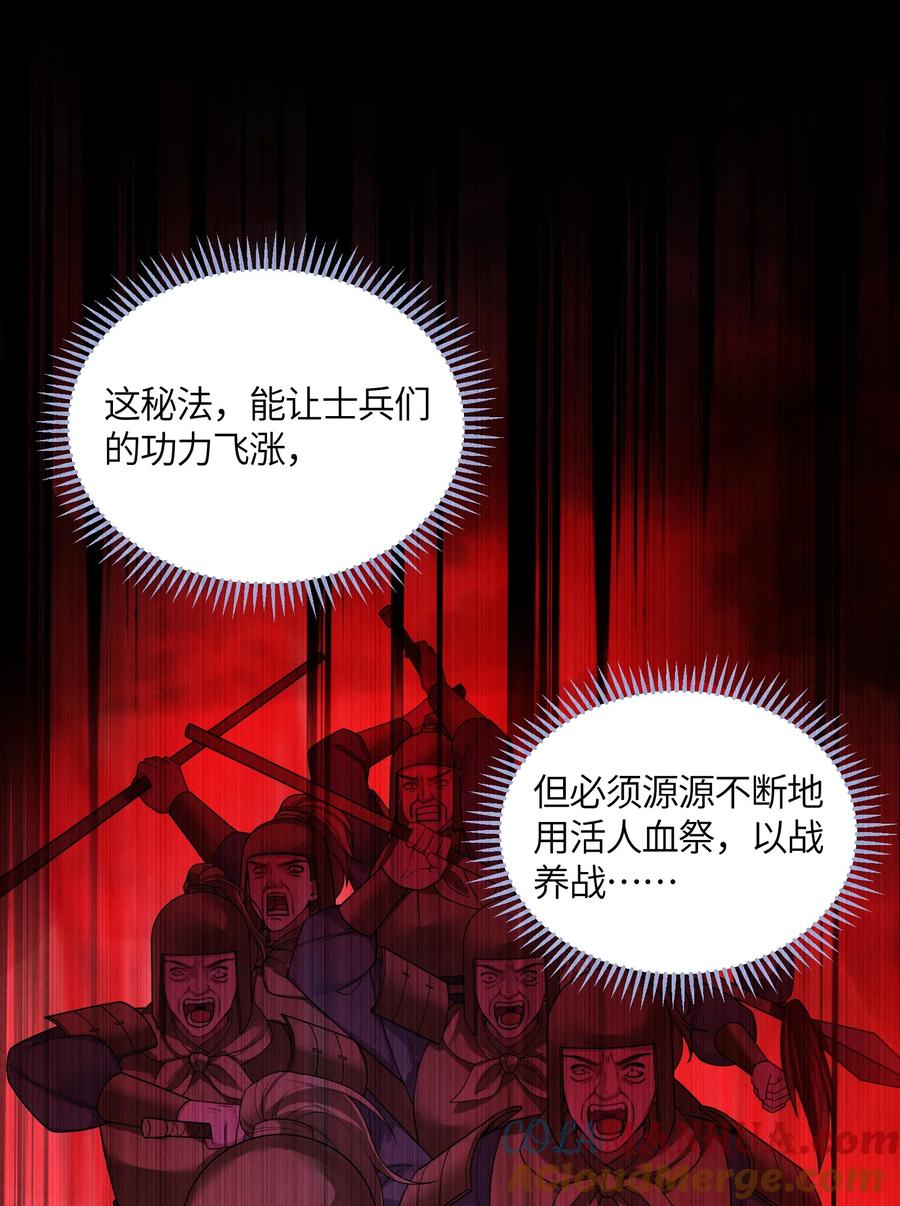 娘子竟是未来暴君女帝 049 如渊之死 第4页