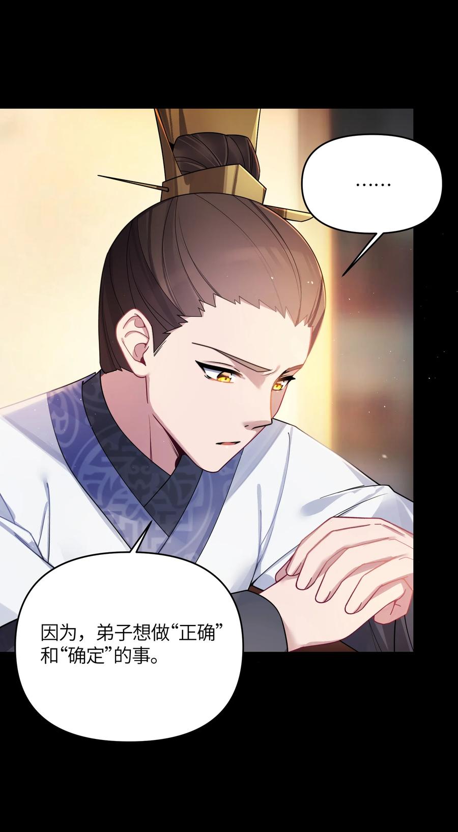 娘子竟是未来暴君女帝 049 如渊之死 第15页