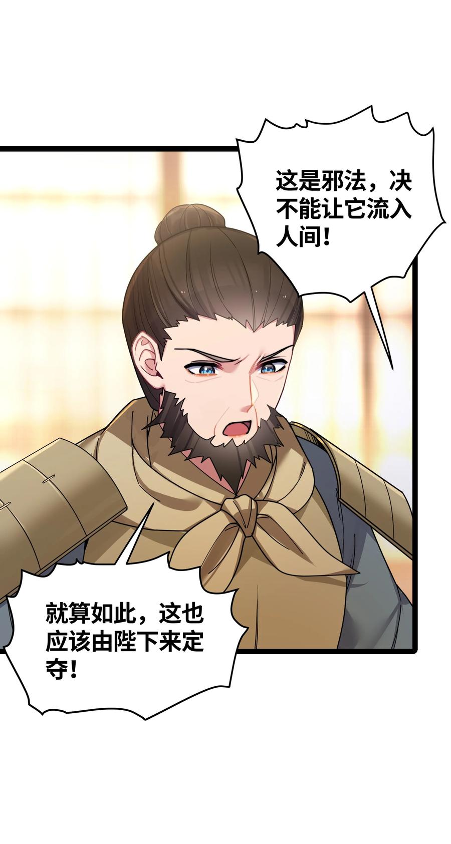 娘子竟是未来暴君女帝 049 如渊之死 第9页