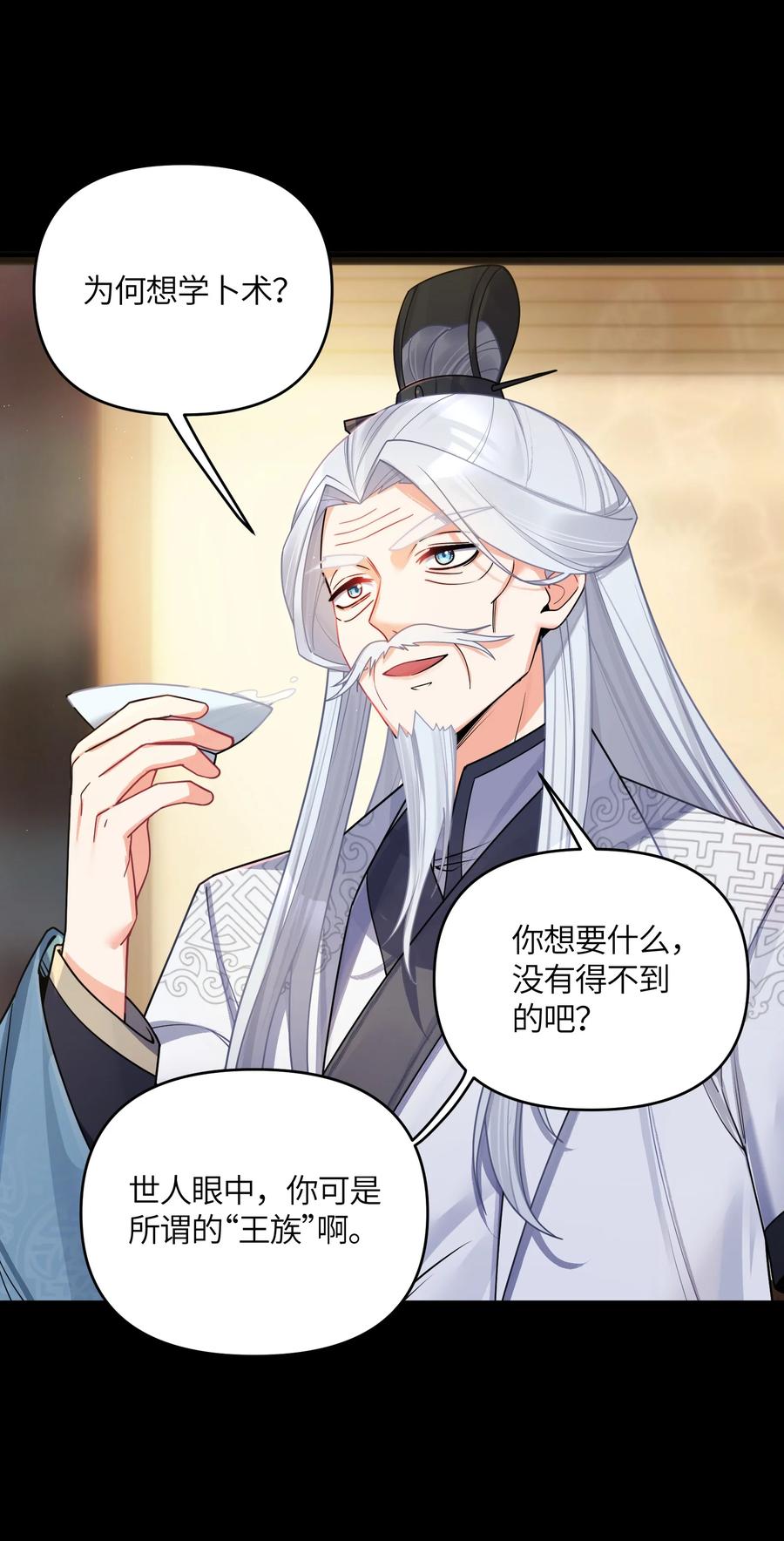 娘子竟是未来暴君女帝 049 如渊之死 第14页