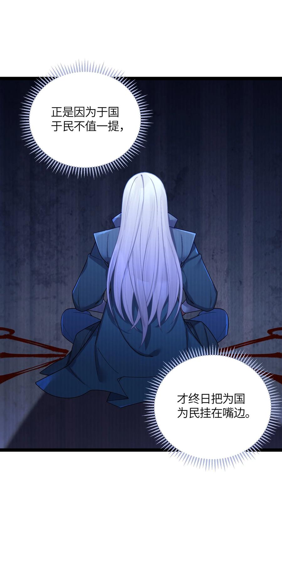 娘子竟是未来暴君女帝 049 如渊之死 第26页