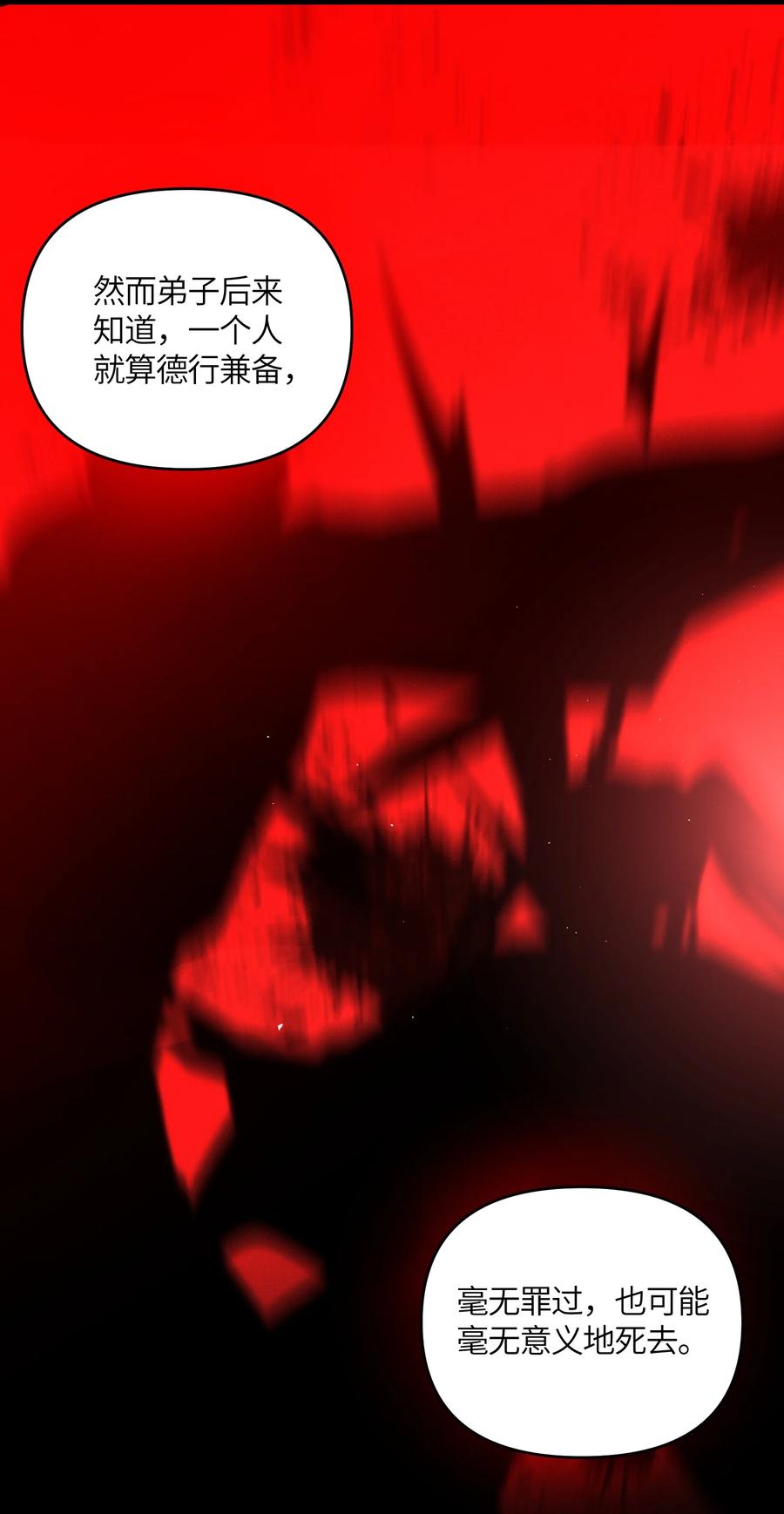 娘子竟是未来暴君女帝 049 如渊之死 第18页