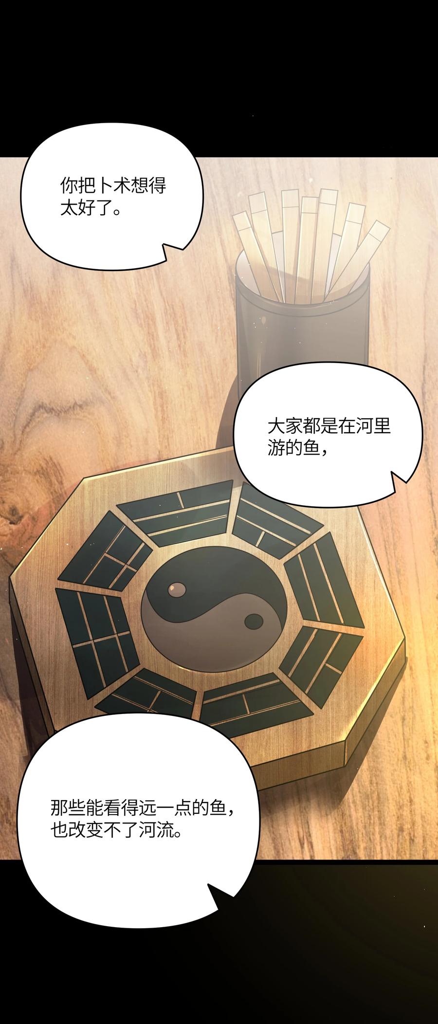 娘子竟是未来暴君女帝 049 如渊之死 第21页