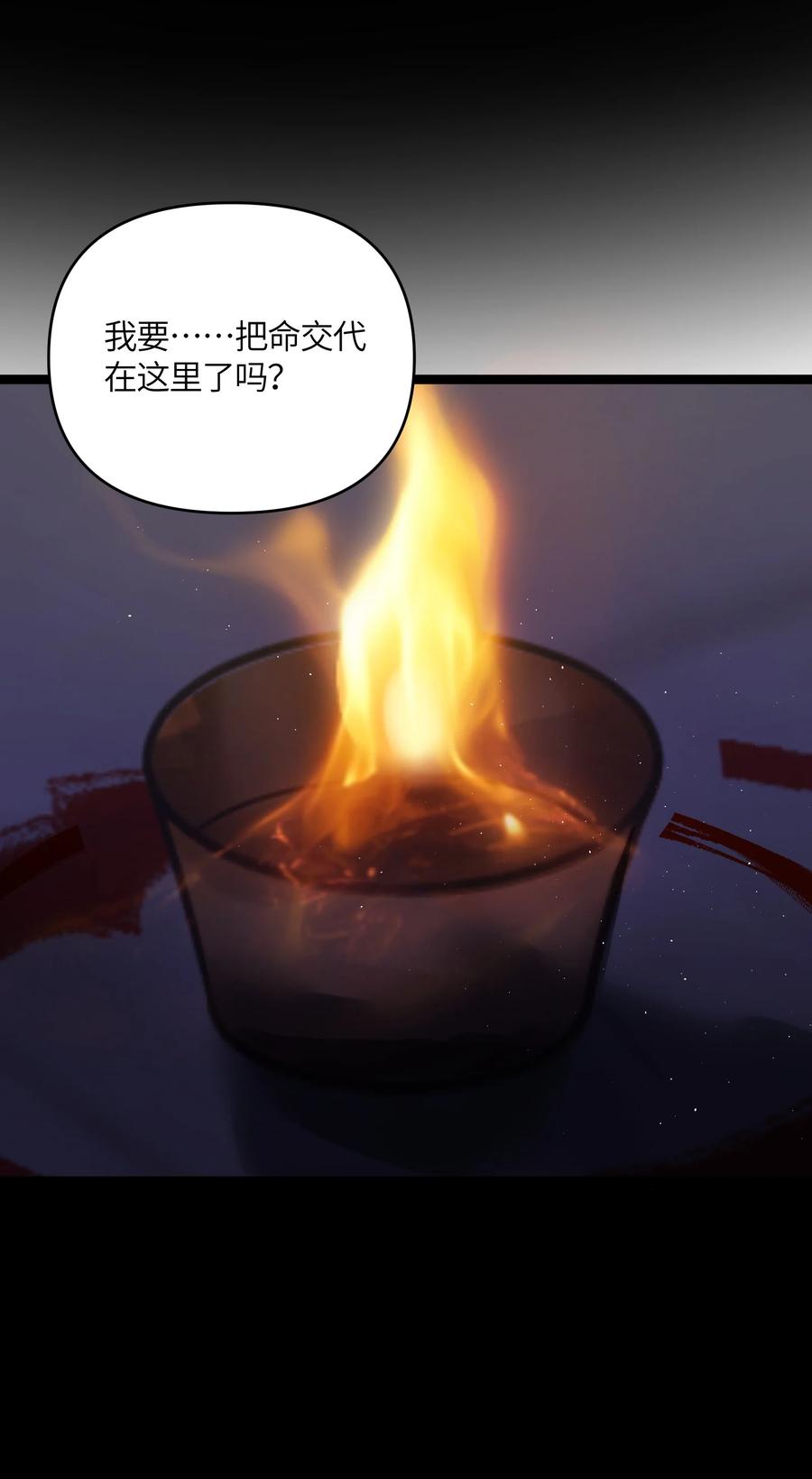 娘子竟是未来暴君女帝 049 如渊之死 第12页