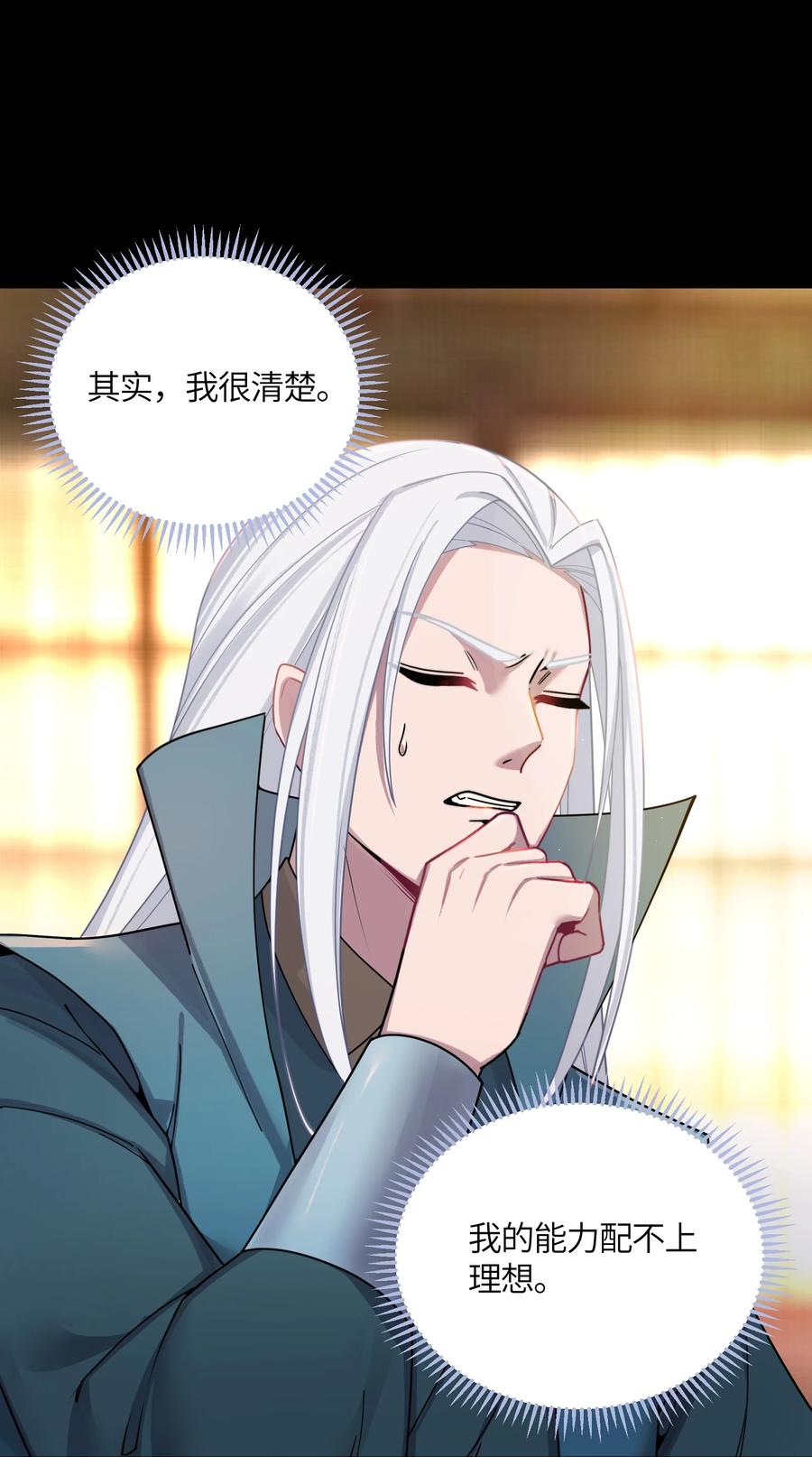 娘子竟是未来暴君女帝 049 如渊之死 第24页