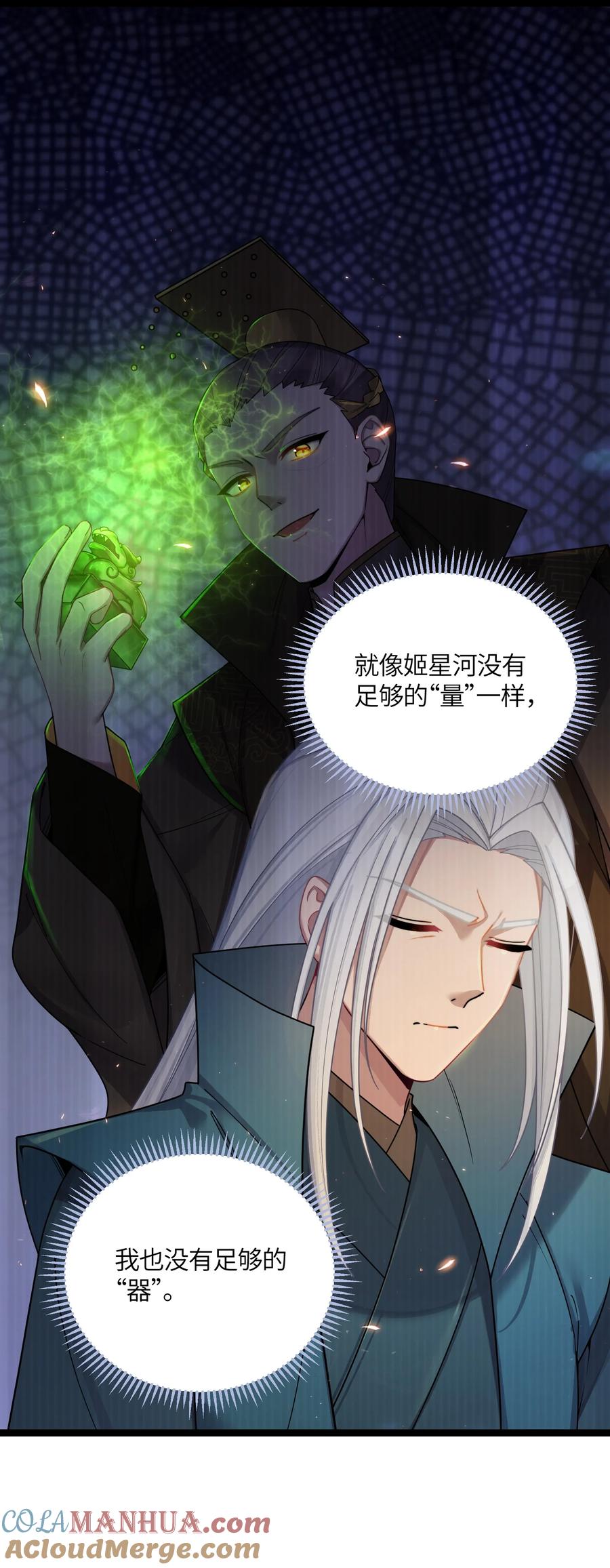 娘子竟是未来暴君女帝 049 如渊之死 第25页