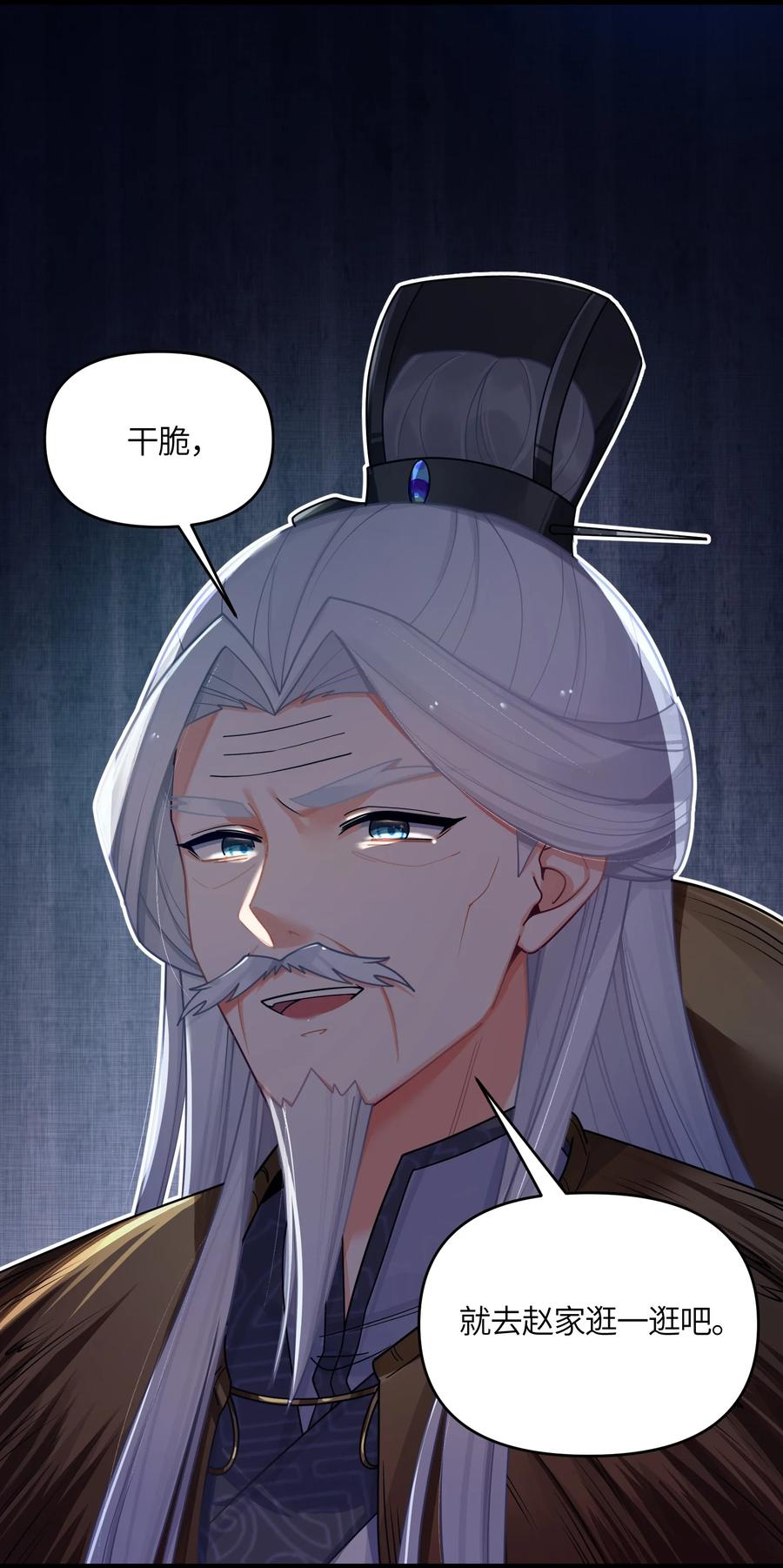 娘子竟是未来暴君女帝 050 意欲谋反 第18页