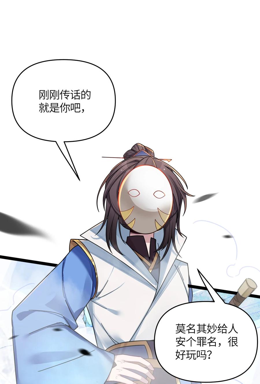 娘子竟是未来暴君女帝 050 意欲谋反 第32页