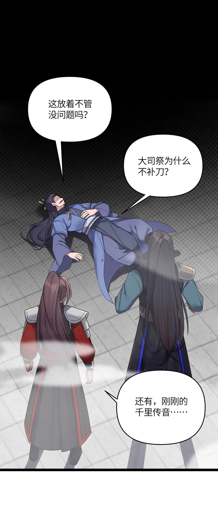 娘子竟是未来暴君女帝 050 意欲谋反 第48页