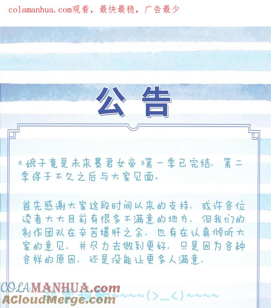 娘子竟是未来暴君女帝 公告 公告 第1页