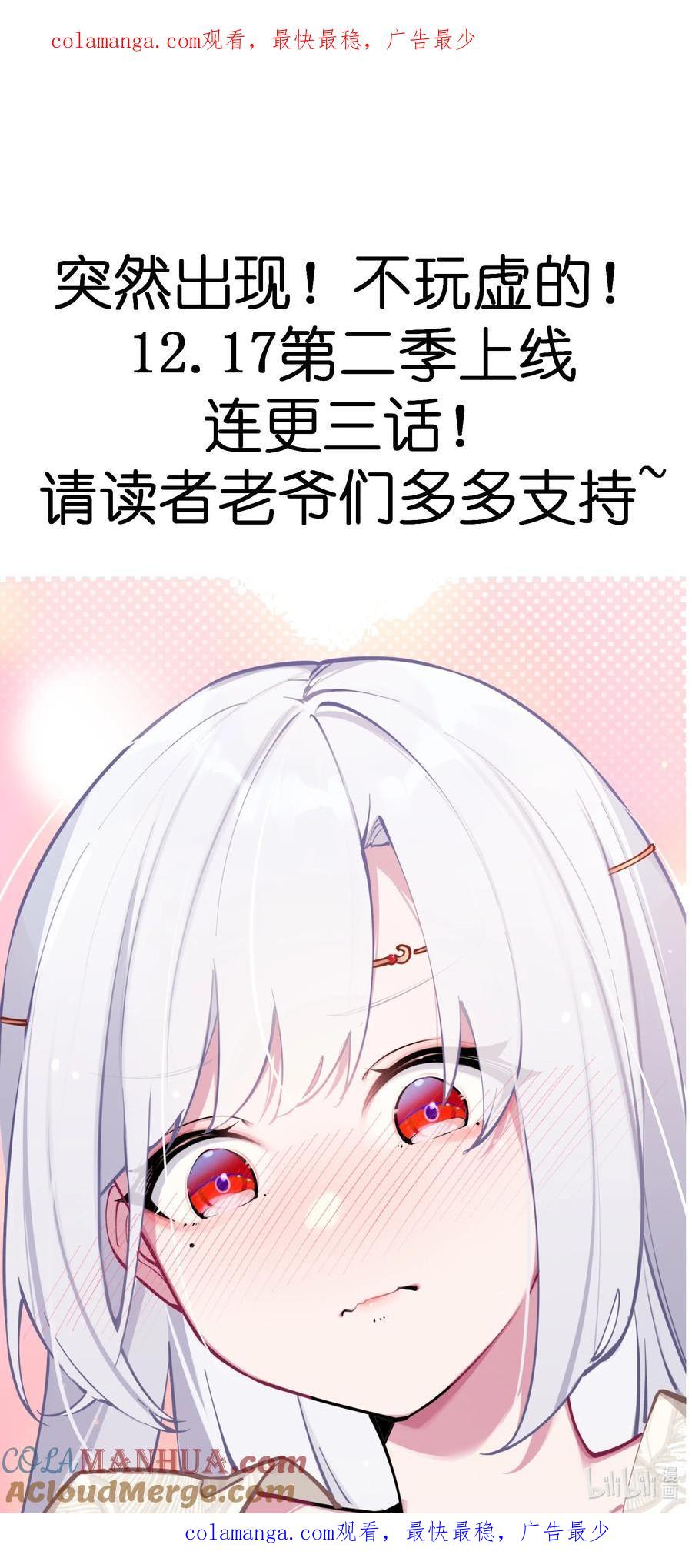 娘子竟是未来暴君女帝 第二季来袭！ 第二季来袭！ 第1页
