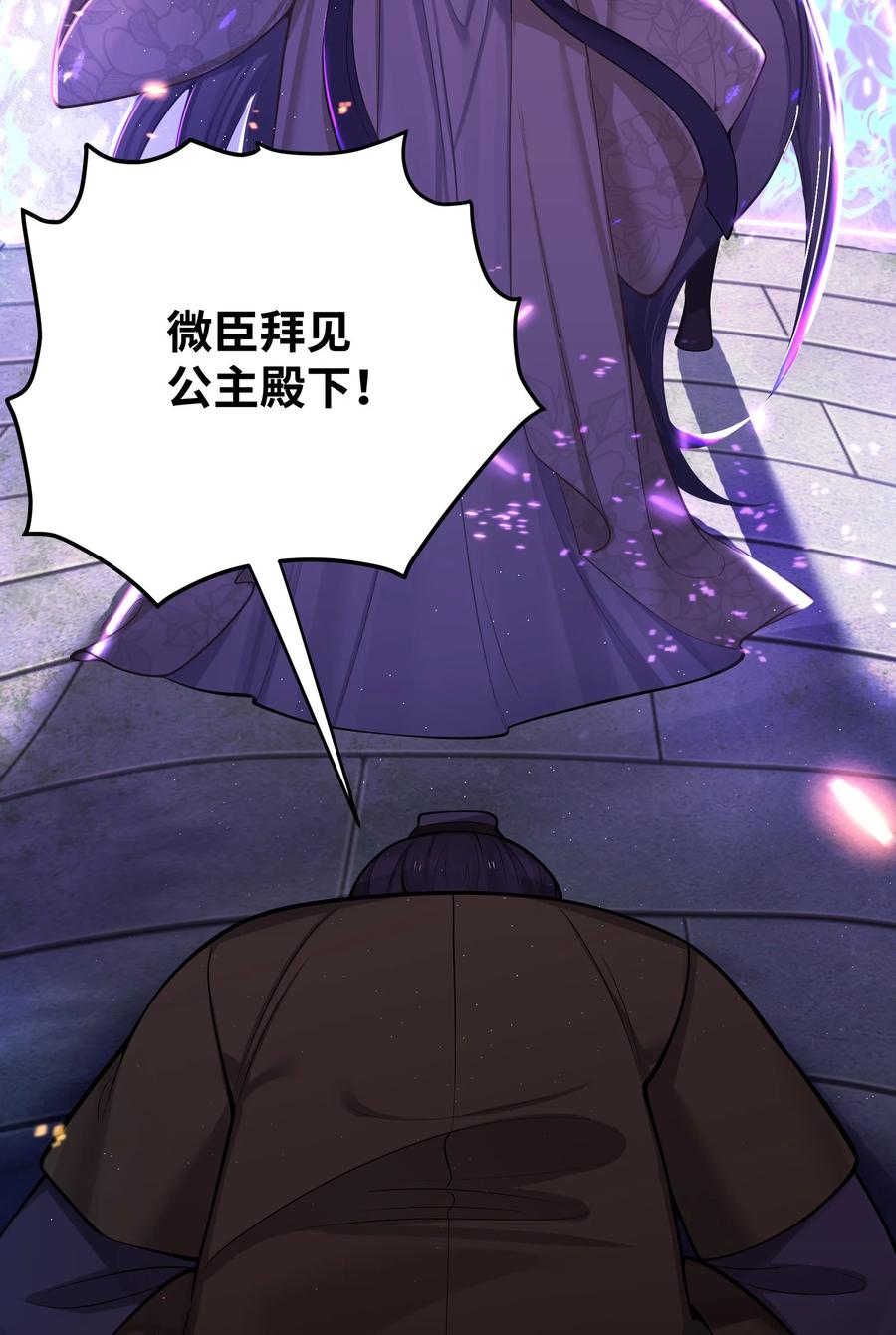 娘子竟是未来暴君女帝 051 公主大人 第68页