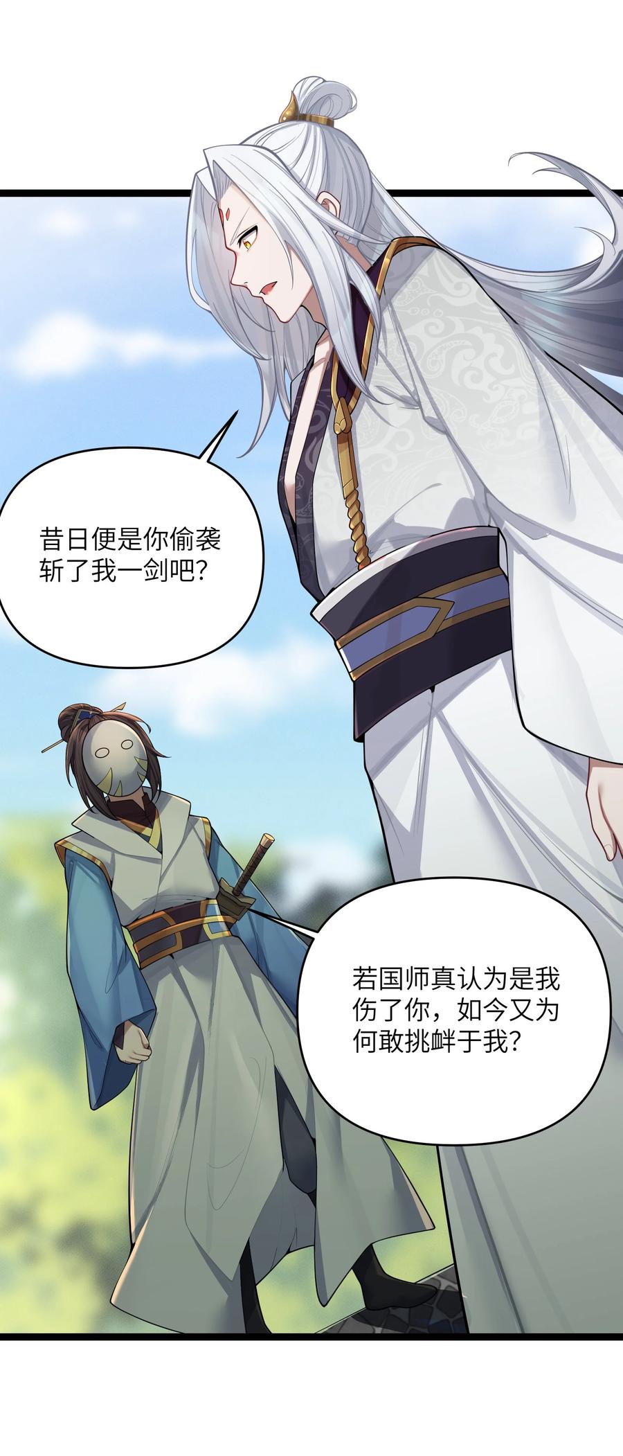 娘子竟是未来暴君女帝 051 公主大人 第8页
