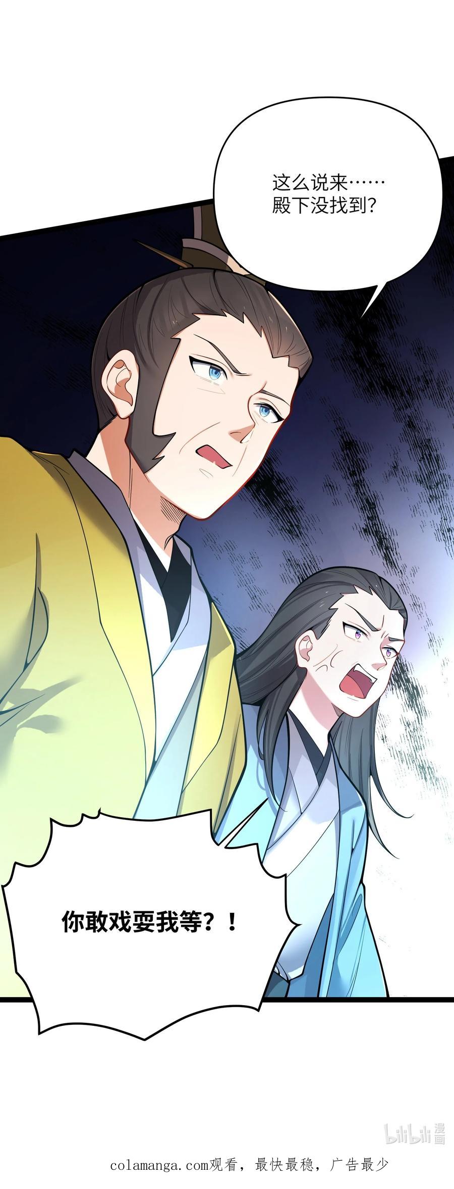 娘子竟是未来暴君女帝 051 公主大人 第72页