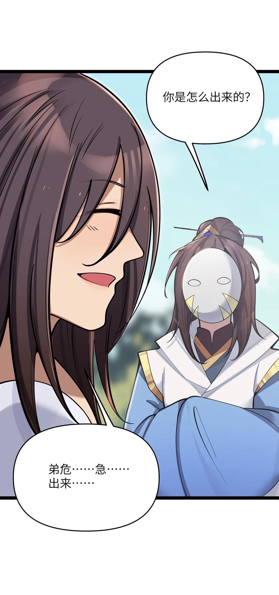 娘子竟是未来暴君女帝 051 公主大人 第38页