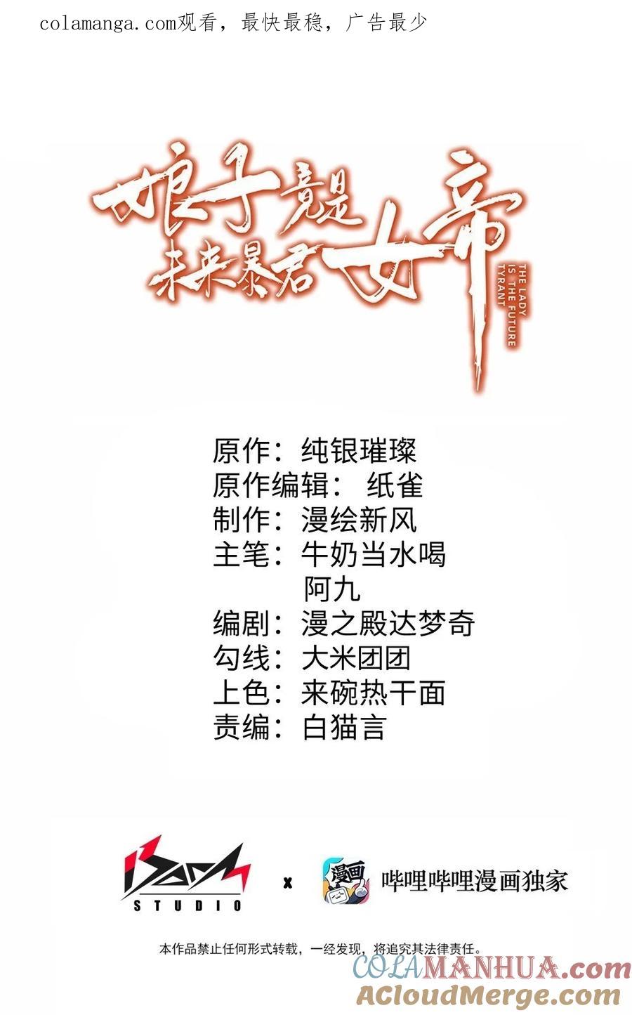 娘子竟是未来暴君女帝 051 公主大人 第1页