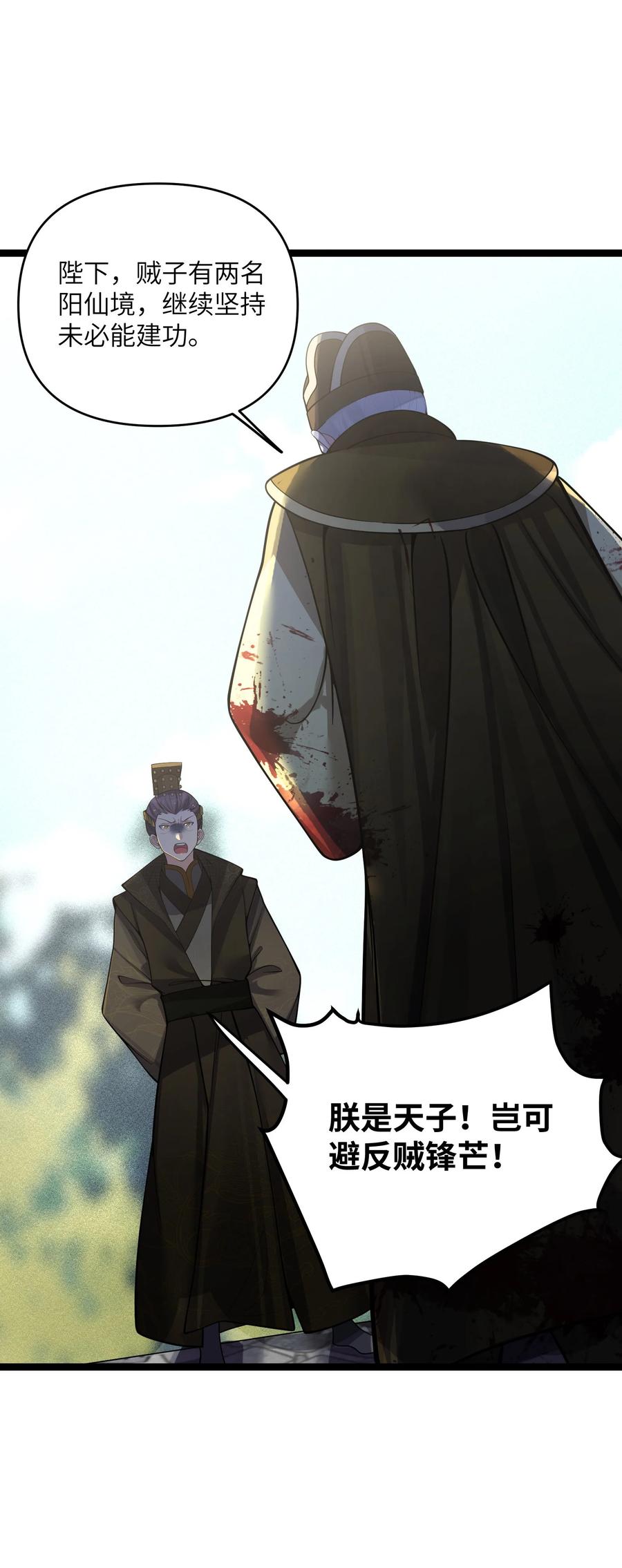 娘子竟是未来暴君女帝 051 公主大人 第36页