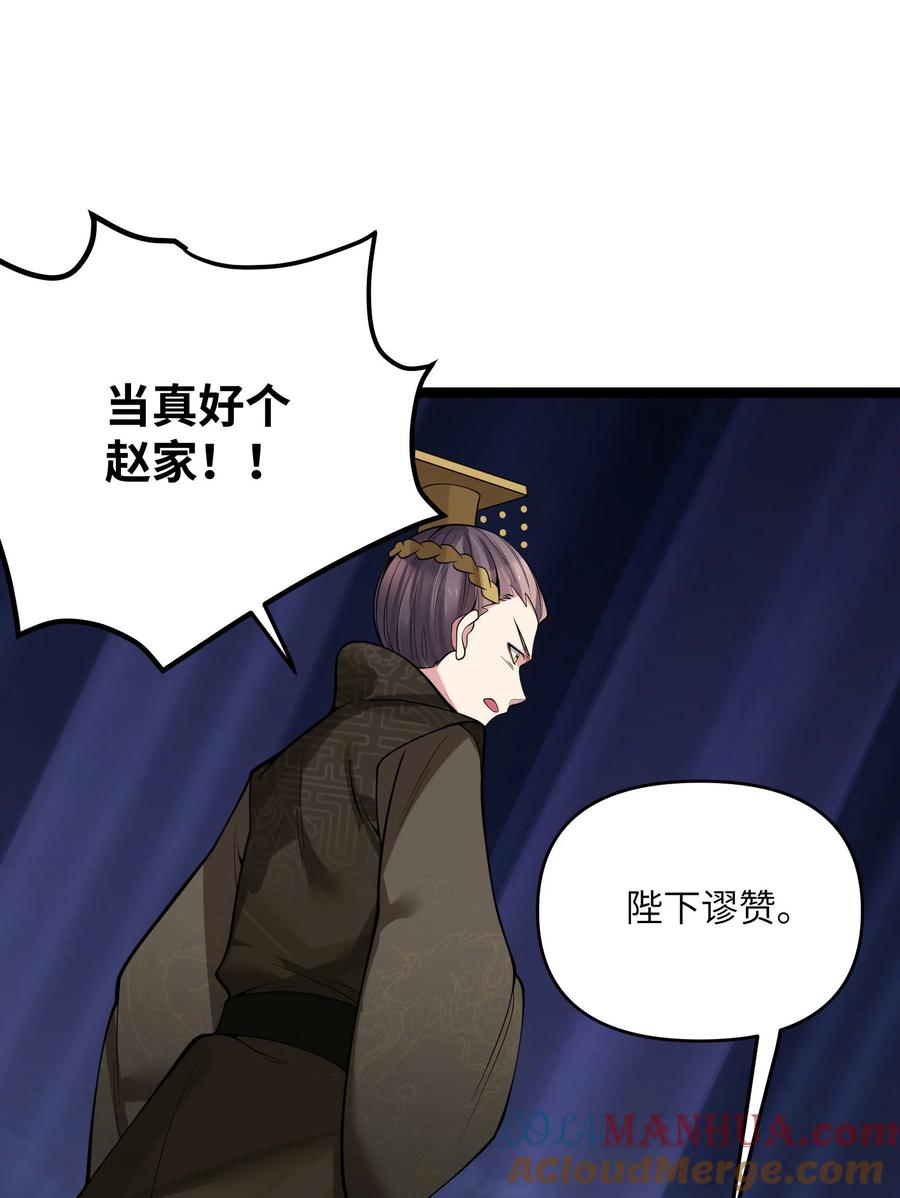 娘子竟是未来暴君女帝 051 公主大人 第46页