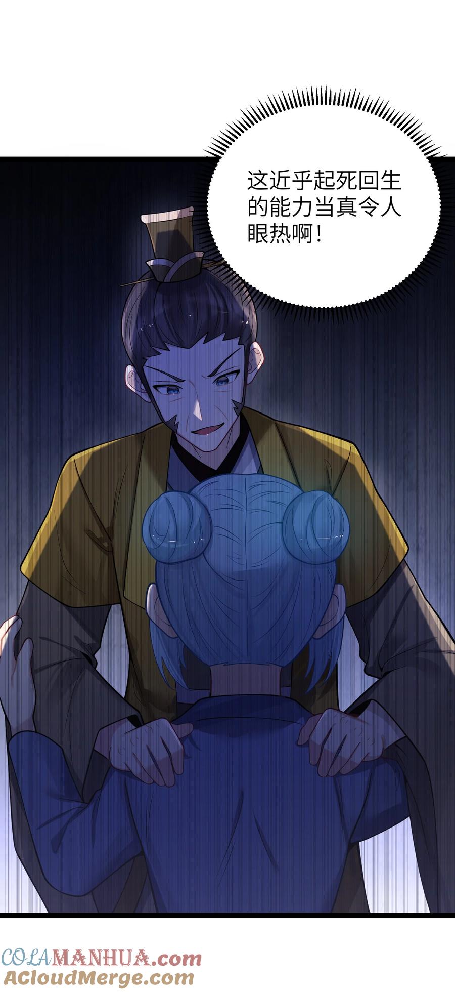 娘子竟是未来暴君女帝 052 太阴肉身 第49页