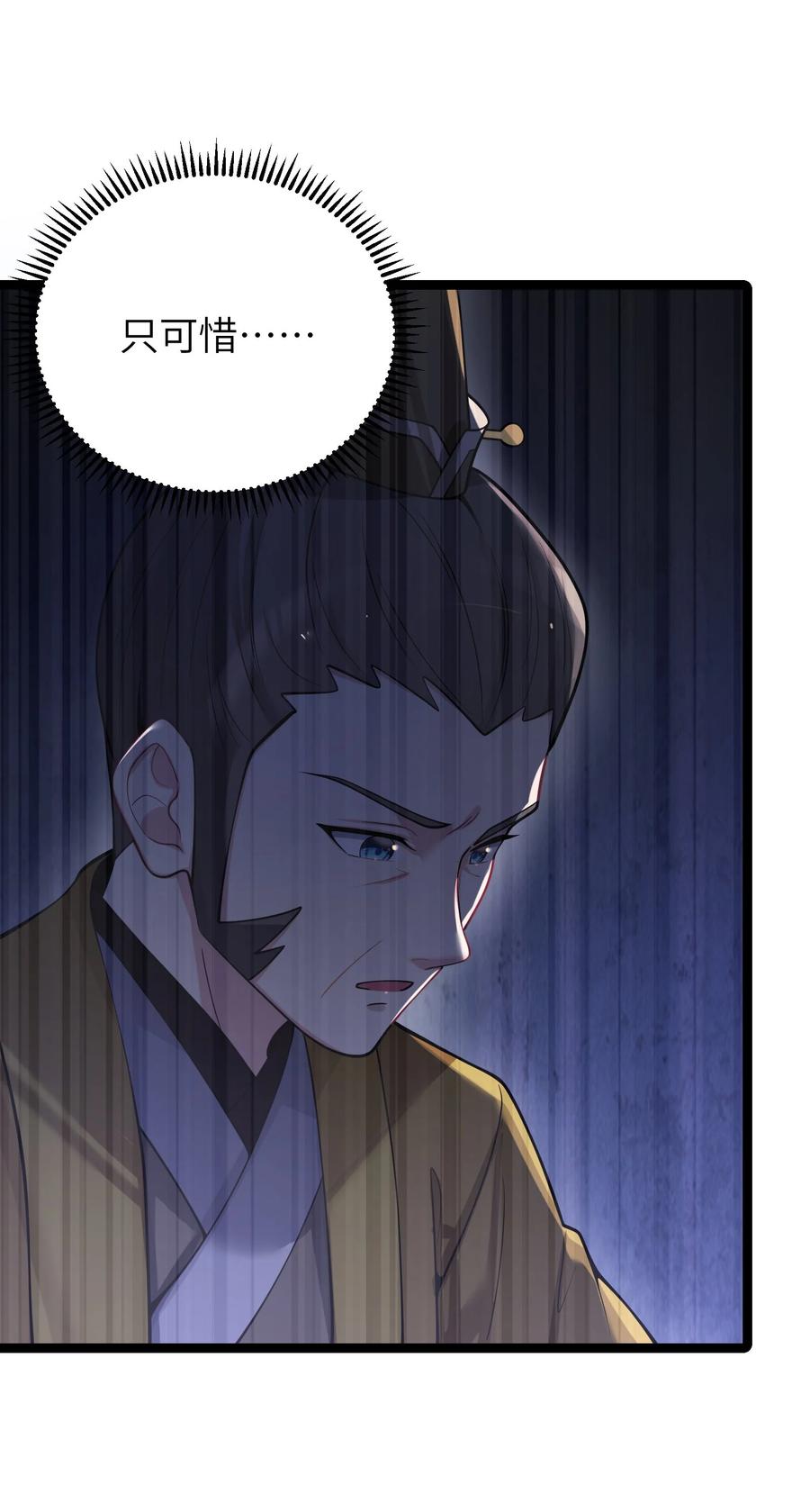 娘子竟是未来暴君女帝 052 太阴肉身 第50页