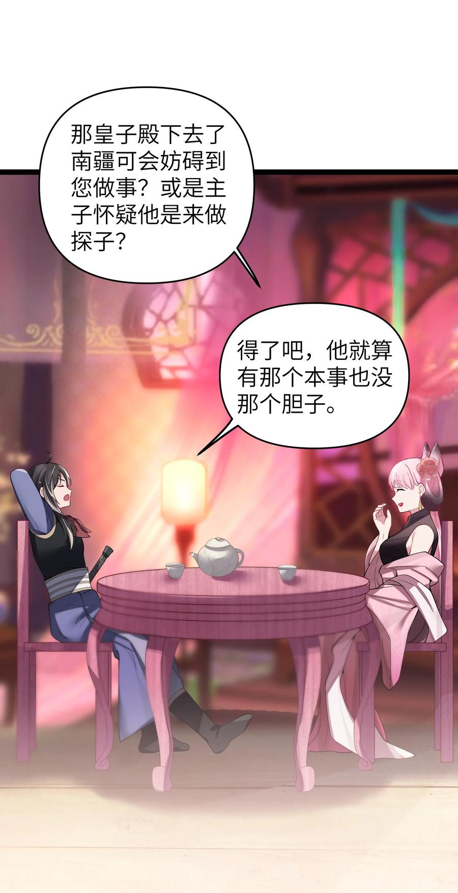 娘子竟是未来暴君女帝 052 太阴肉身 第59页