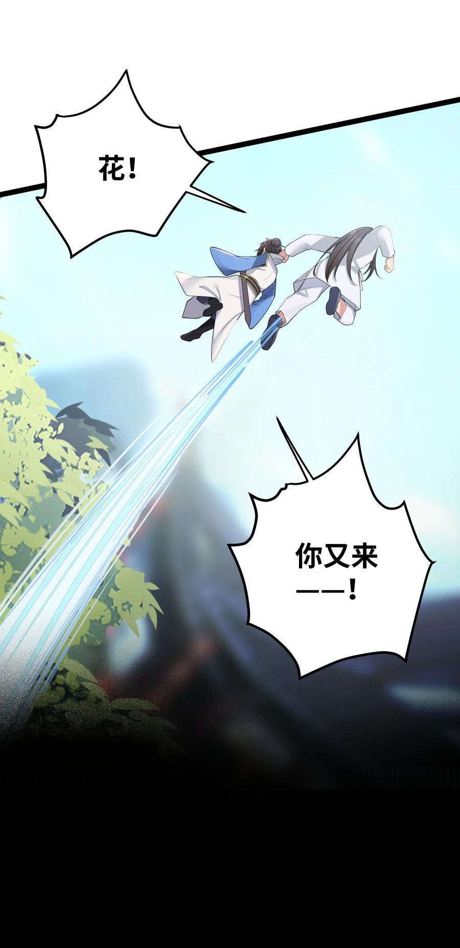 娘子竟是未来暴君女帝 052 太阴肉身 第38页