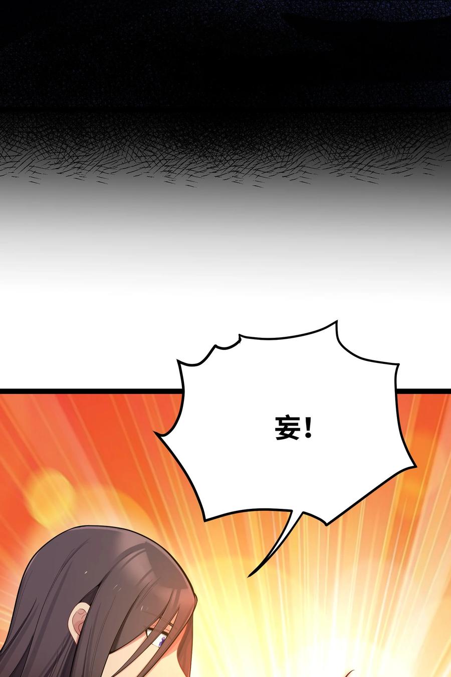 娘子竟是未来暴君女帝 052 太阴肉身 第29页