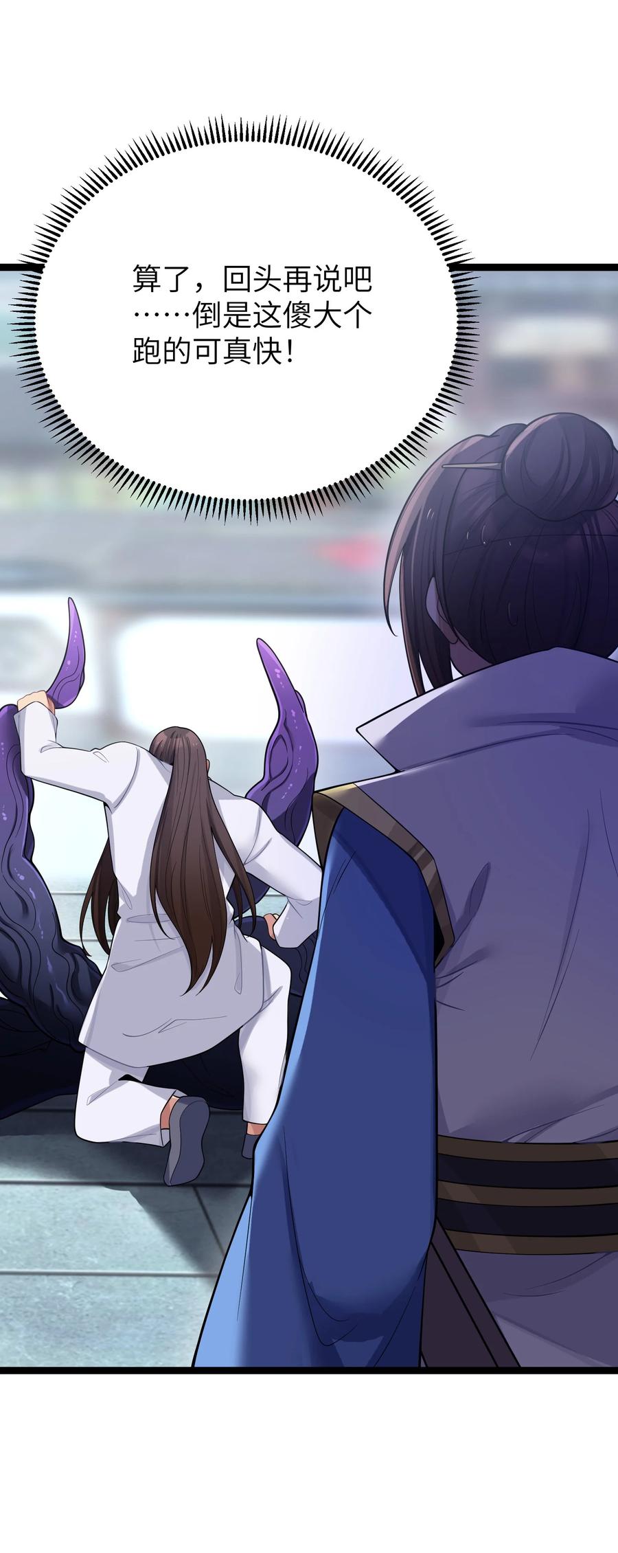 娘子竟是未来暴君女帝 052 太阴肉身 第27页